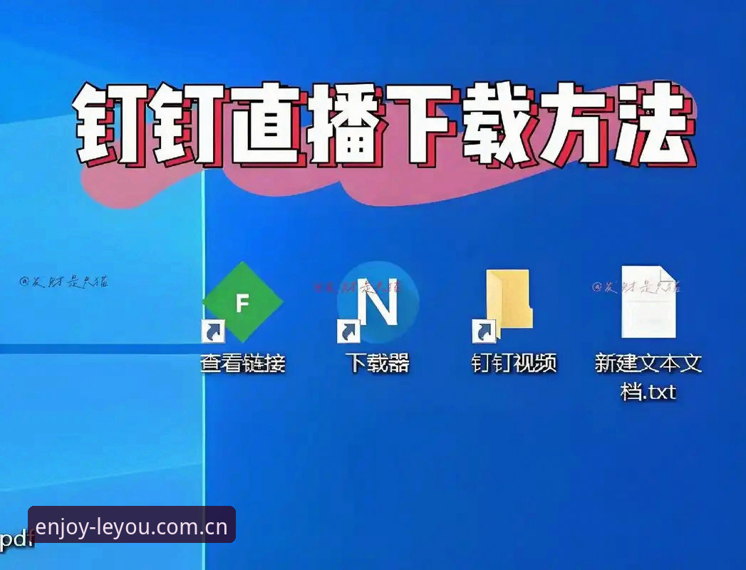 乐游体育直播平台下载不了怎么办 6个实用方法解决乐游体育直播平台下载不了怎么办